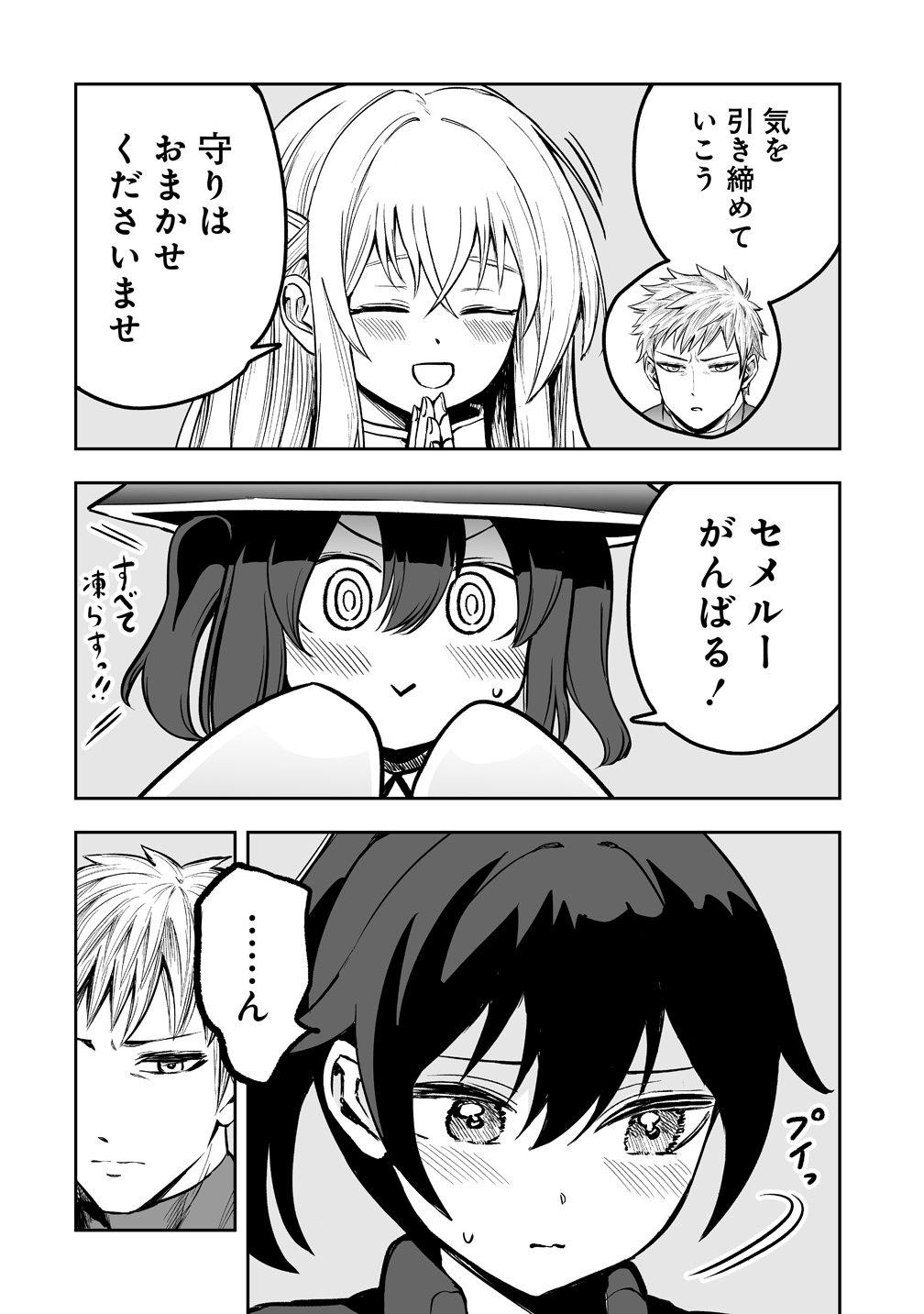 Succubus Slayer - Onna Boukensha to Sekai wo Sukuu Shuumatsu no Harem Butai Chapter 3 8ページ
