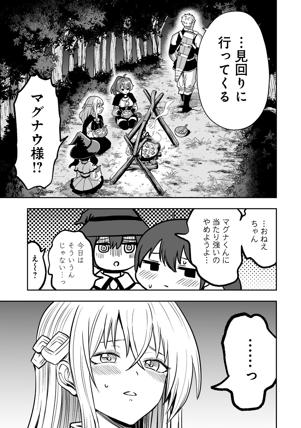 Succubus Slayer - Onna Boukensha to Sekai wo Sukuu Shuumatsu no Harem Butai Chapter 3 9ページ