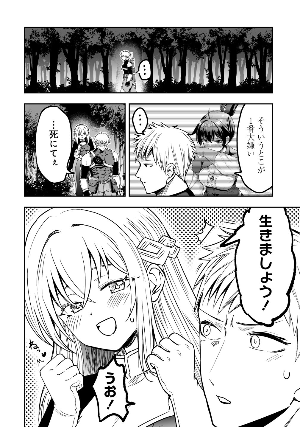 Succubus Slayer - Onna Boukensha to Sekai wo Sukuu Shuumatsu no Harem Butai Chapter 3 10ページ
