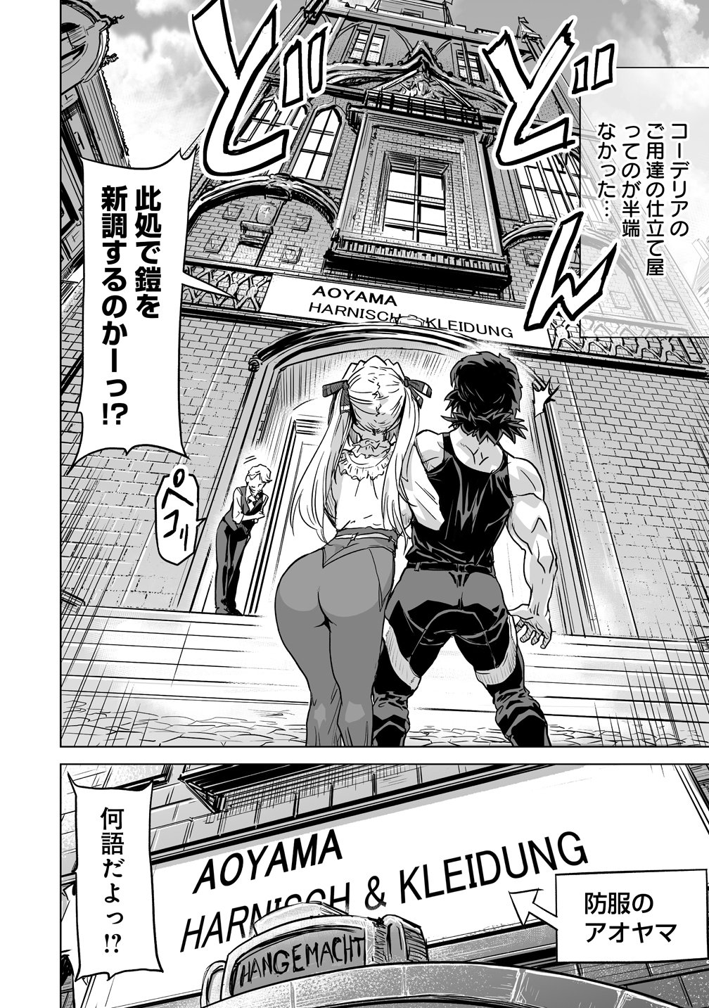 Boukensha Matching App de Aishou Batsugun Chapter 6 12ページ