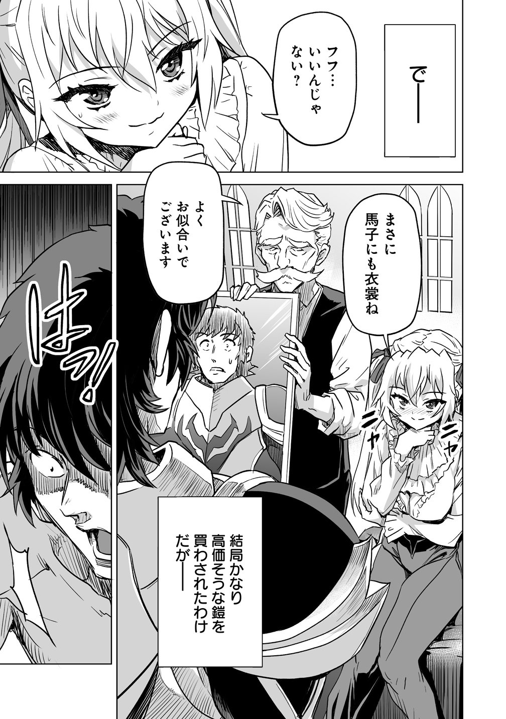 Boukensha Matching App de Aishou Batsugun Chapter 6 13ページ