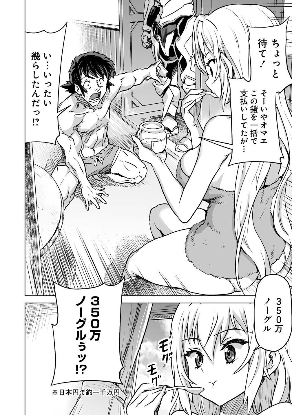Boukensha Matching App de Aishou Batsugun Chapter 6 14ページ