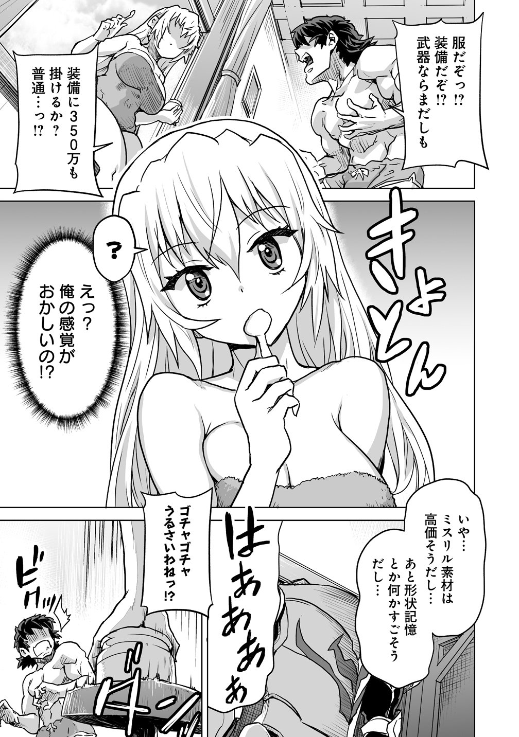 Boukensha Matching App de Aishou Batsugun Chapter 6 15ページ