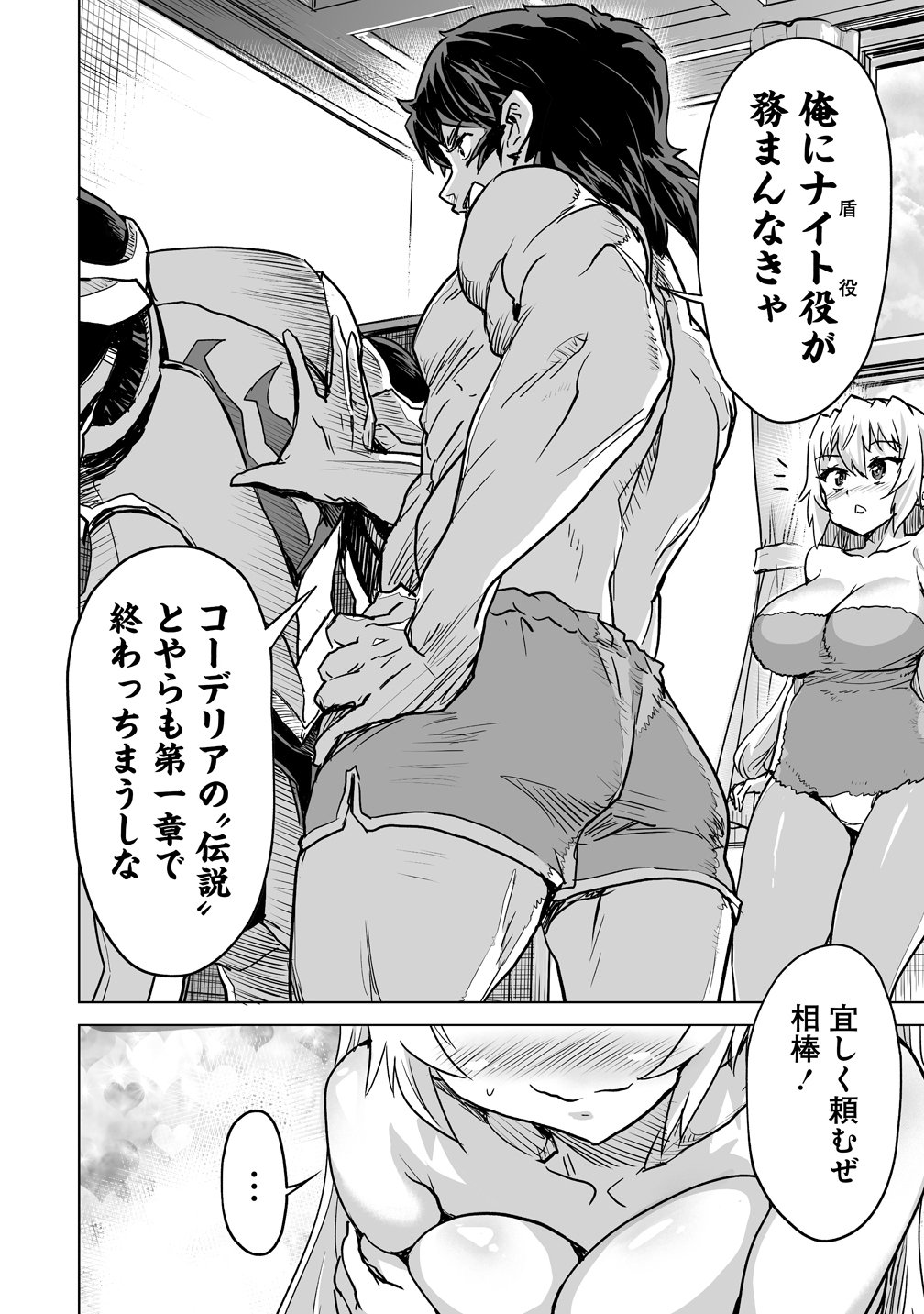 Boukensha Matching App de Aishou Batsugun Chapter 6 18ページ
