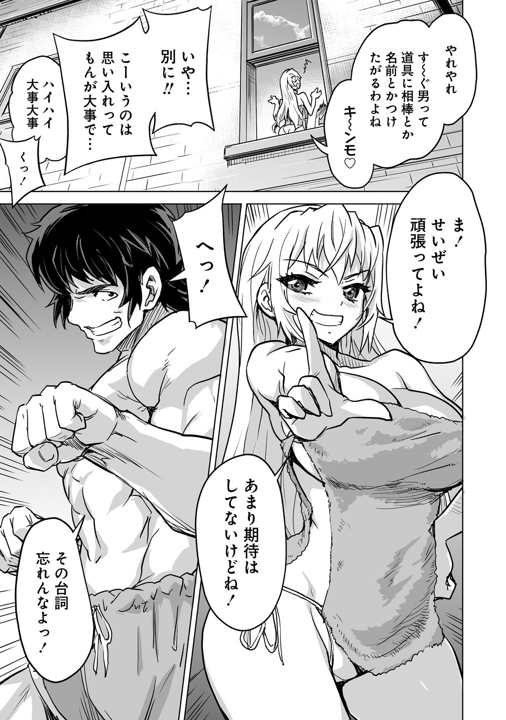 Boukensha Matching App de Aishou Batsugun Chapter 6 19ページ