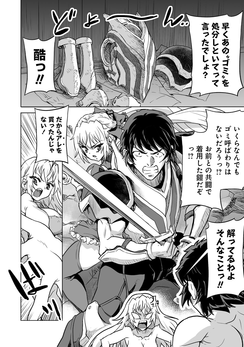 Boukensha Matching App de Aishou Batsugun Chapter 6 6ページ