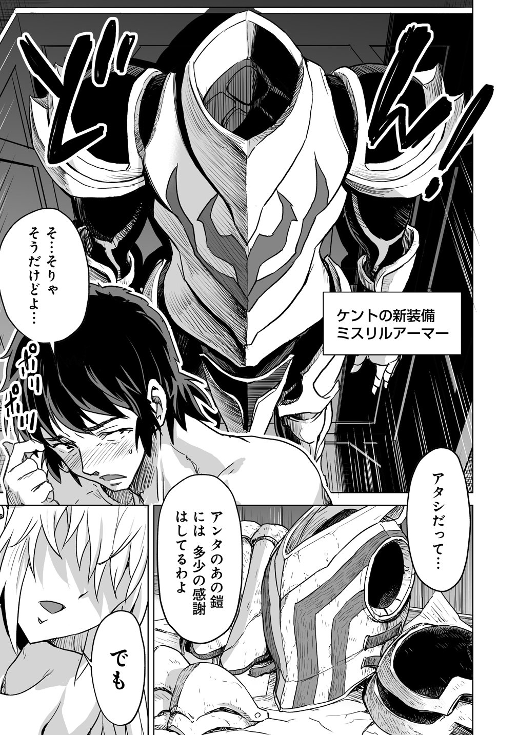 Boukensha Matching App de Aishou Batsugun Chapter 6 7ページ