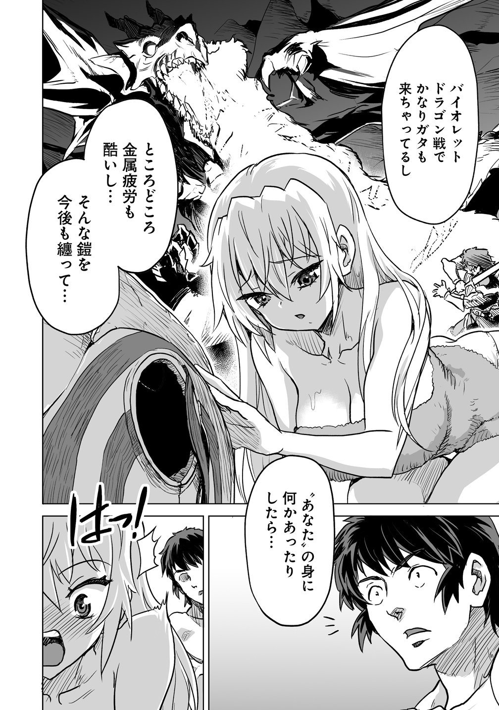 Boukensha Matching App de Aishou Batsugun Chapter 6 8ページ