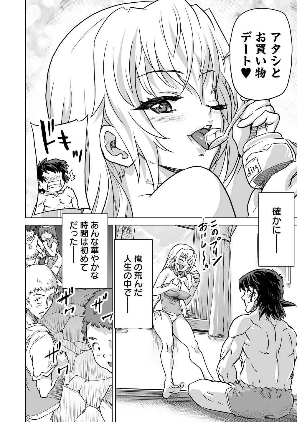 Boukensha Matching App de Aishou Batsugun Chapter 6 10ページ