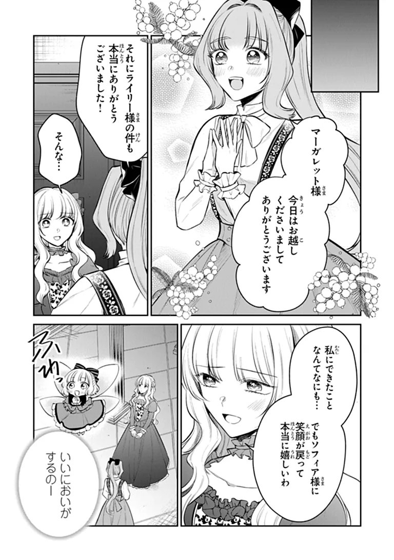 Gimai ga Seijo dakara to Konyakuhaki Saremashita ga, Watashi wa Yousei no Itoshigo desu Chapter 36.2 1ページ