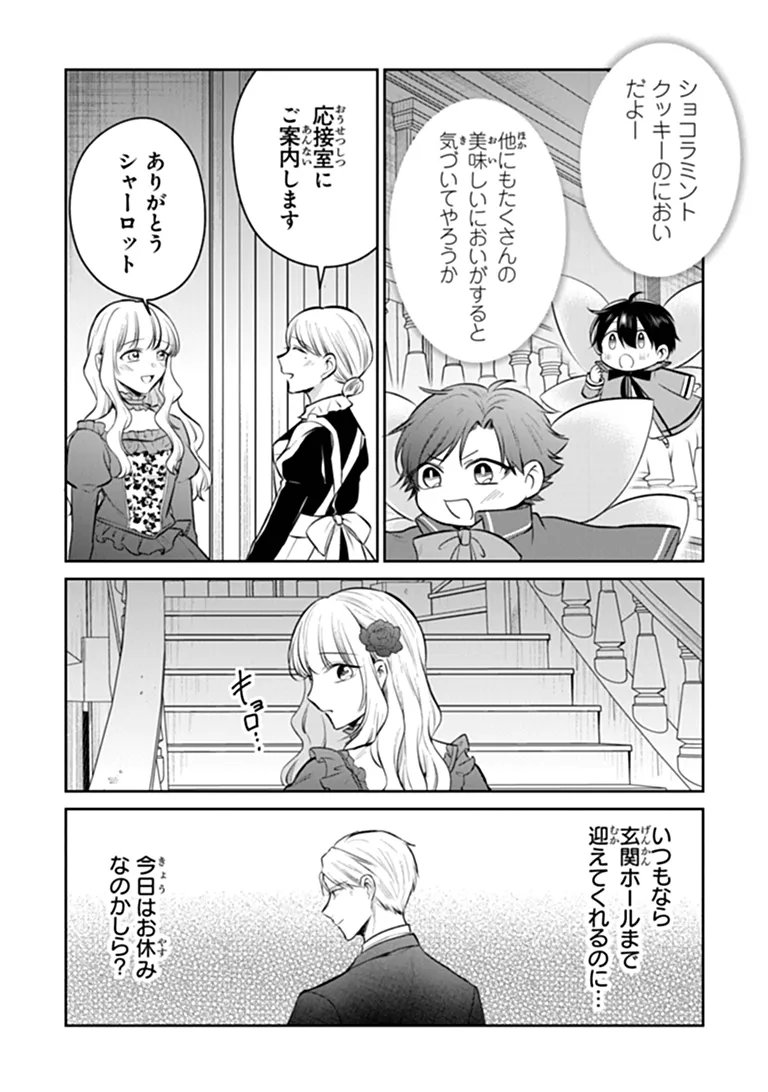 Gimai ga Seijo dakara to Konyakuhaki Saremashita ga, Watashi wa Yousei no Itoshigo desu Chapter 36.2 2ページ