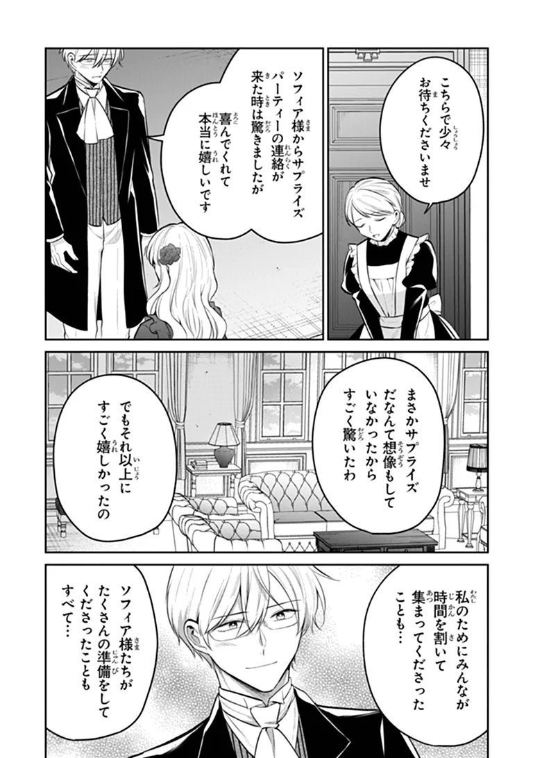 Gimai ga Seijo dakara to Konyakuhaki Saremashita ga, Watashi wa Yousei no Itoshigo desu Chapter 36.2 11ページ