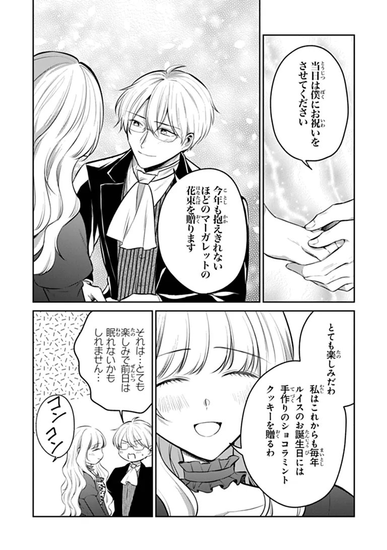 Gimai ga Seijo dakara to Konyakuhaki Saremashita ga, Watashi wa Yousei no Itoshigo desu Chapter 36.2 12ページ