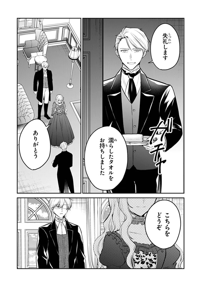 Gimai ga Seijo dakara to Konyakuhaki Saremashita ga, Watashi wa Yousei no Itoshigo desu Chapter 36.2 13ページ