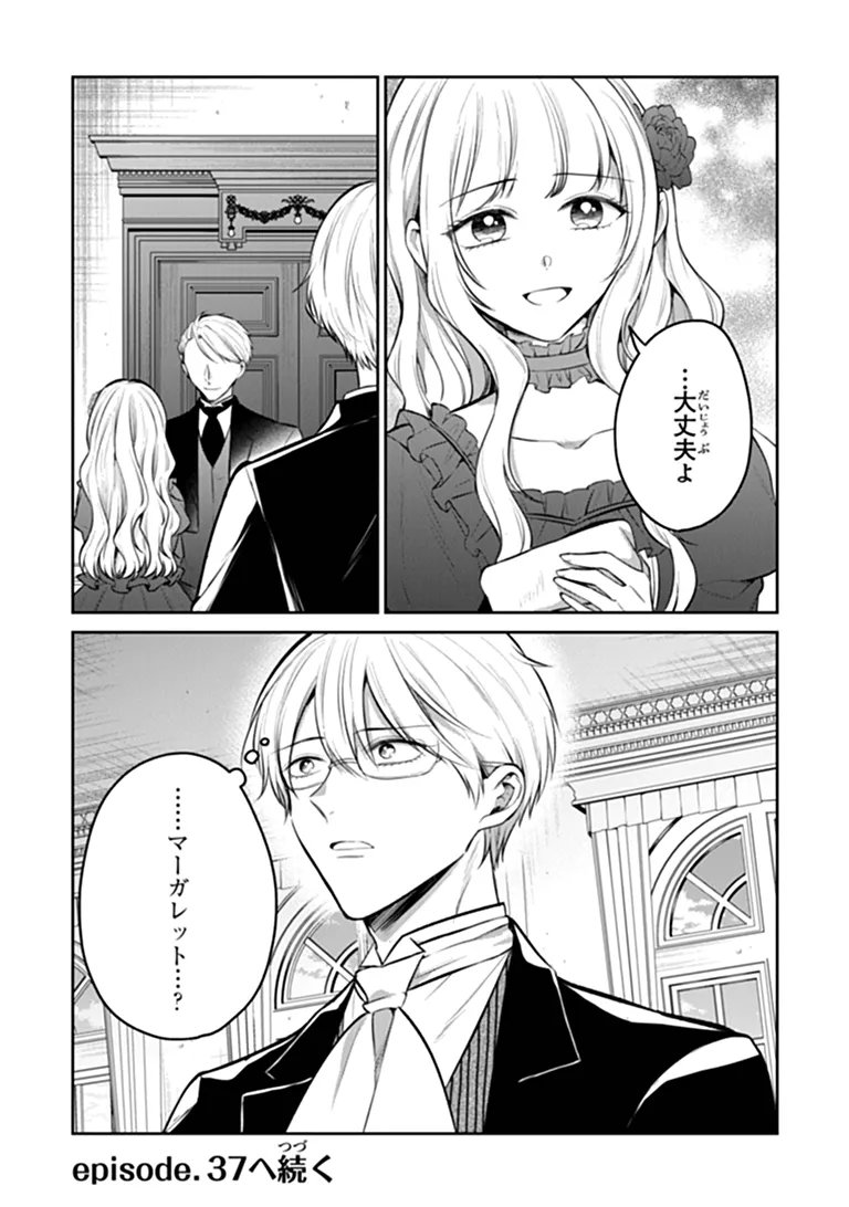 Gimai ga Seijo dakara to Konyakuhaki Saremashita ga, Watashi wa Yousei no Itoshigo desu Chapter 36.2 14ページ