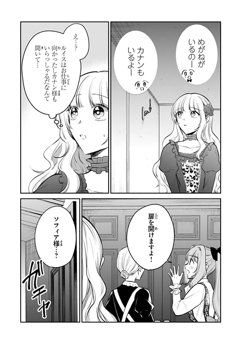 Gimai ga Seijo dakara to Konyakuhaki Saremashita ga, Watashi wa Yousei no Itoshigo desu Chapter 36.2 3ページ