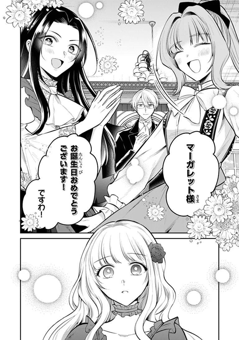 Gimai ga Seijo dakara to Konyakuhaki Saremashita ga, Watashi wa Yousei no Itoshigo desu Chapter 36.2 4ページ
