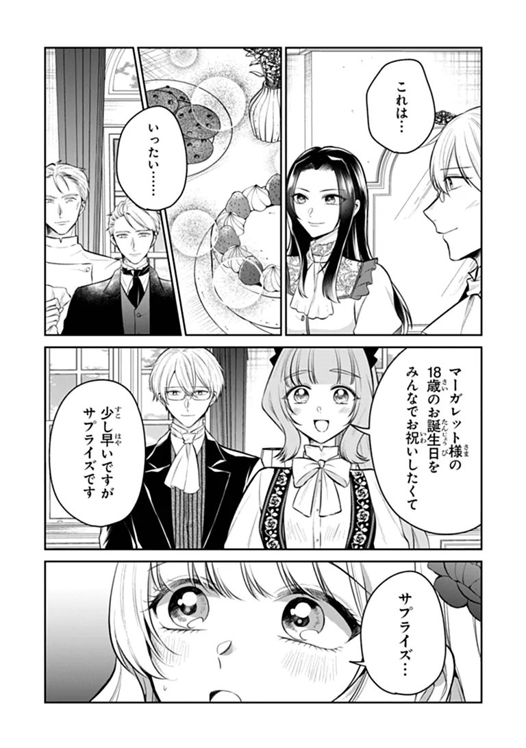 Gimai ga Seijo dakara to Konyakuhaki Saremashita ga, Watashi wa Yousei no Itoshigo desu Chapter 36.2 5ページ