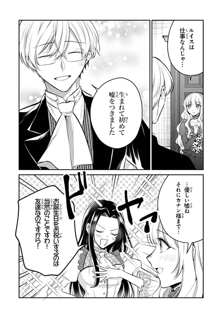 Gimai ga Seijo dakara to Konyakuhaki Saremashita ga, Watashi wa Yousei no Itoshigo desu Chapter 36.2 6ページ