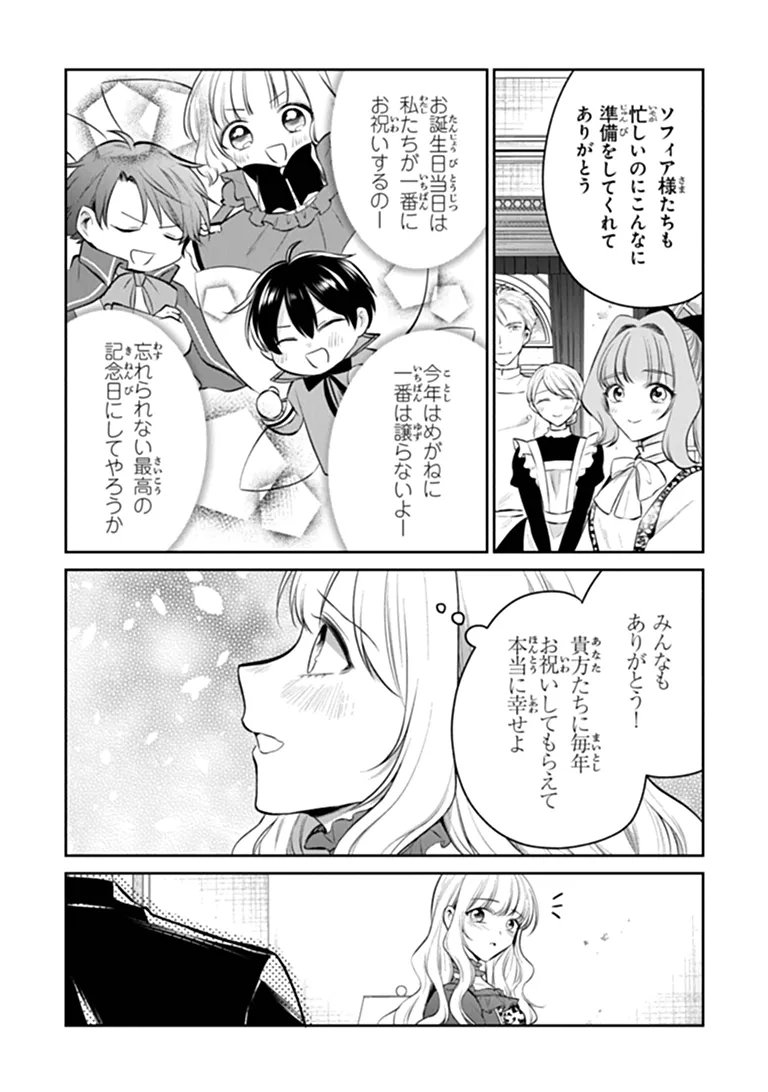 Gimai ga Seijo dakara to Konyakuhaki Saremashita ga, Watashi wa Yousei no Itoshigo desu Chapter 36.2 7ページ