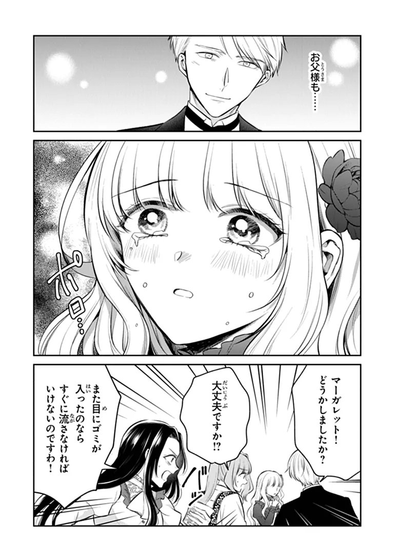 Gimai ga Seijo dakara to Konyakuhaki Saremashita ga, Watashi wa Yousei no Itoshigo desu Chapter 36.2 8ページ