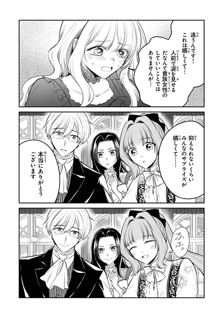 Gimai ga Seijo dakara to Konyakuhaki Saremashita ga, Watashi wa Yousei no Itoshigo desu Chapter 36.2 9ページ