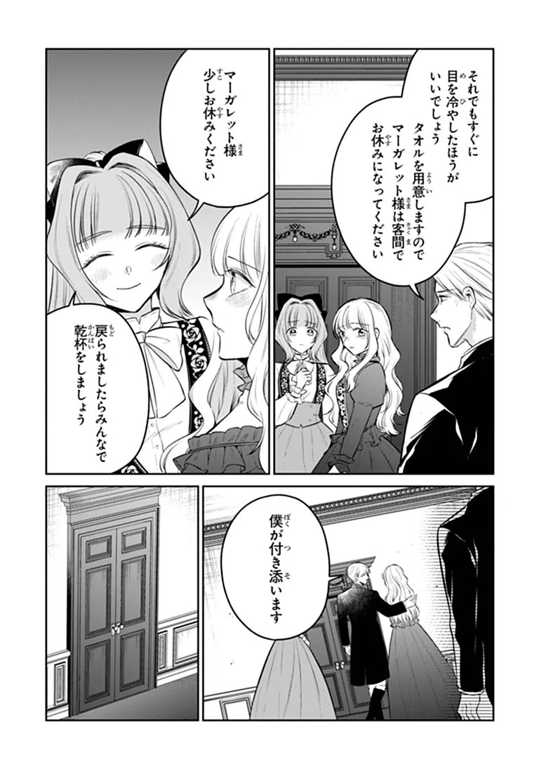 Gimai ga Seijo dakara to Konyakuhaki Saremashita ga, Watashi wa Yousei no Itoshigo desu Chapter 36.2 10ページ