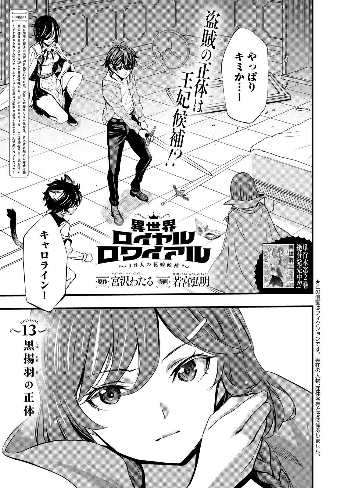 Isekai Royal Royale Chapter 13.1 1ページ