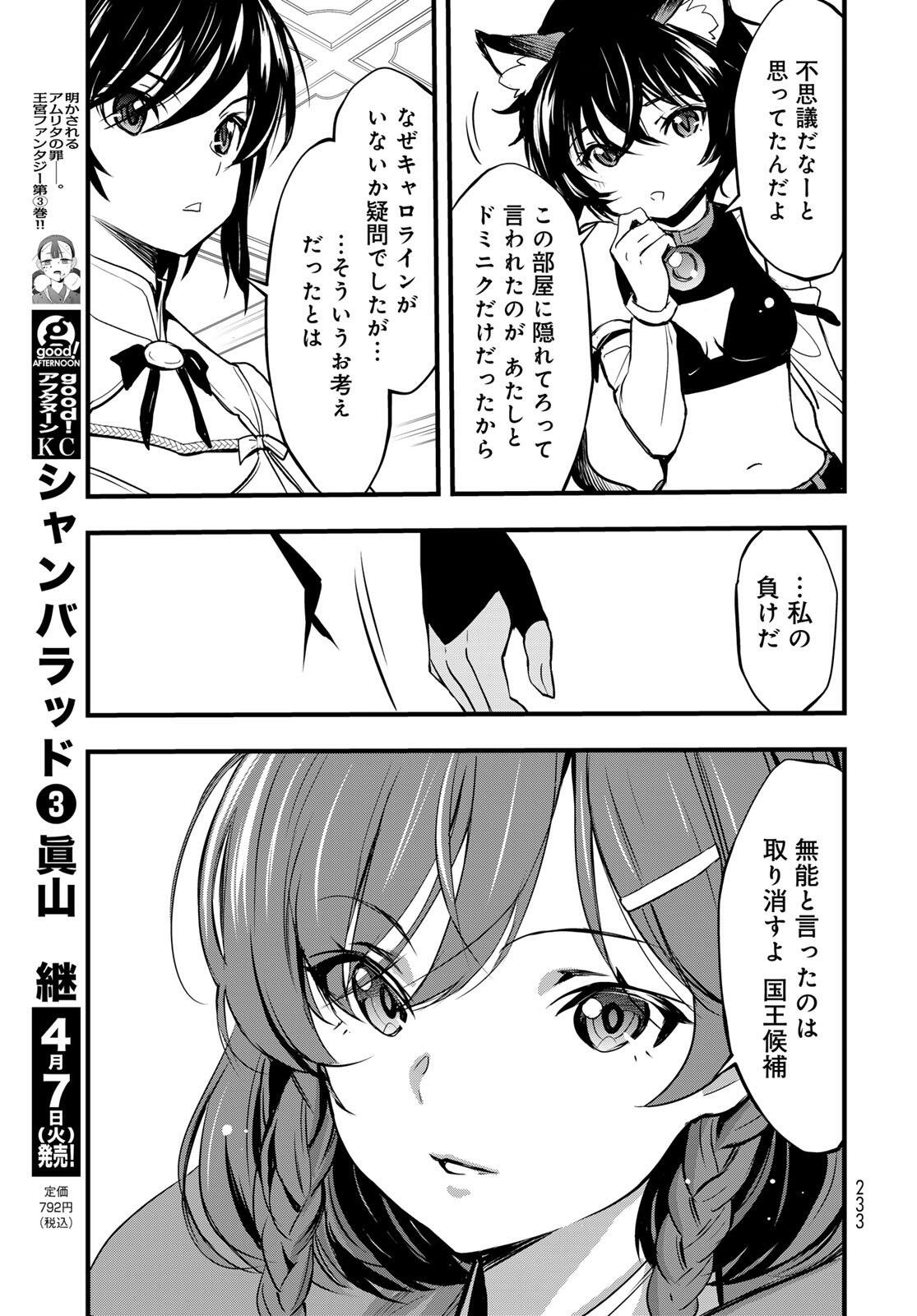 Isekai Royal Royale Chapter 13.1 11ページ
