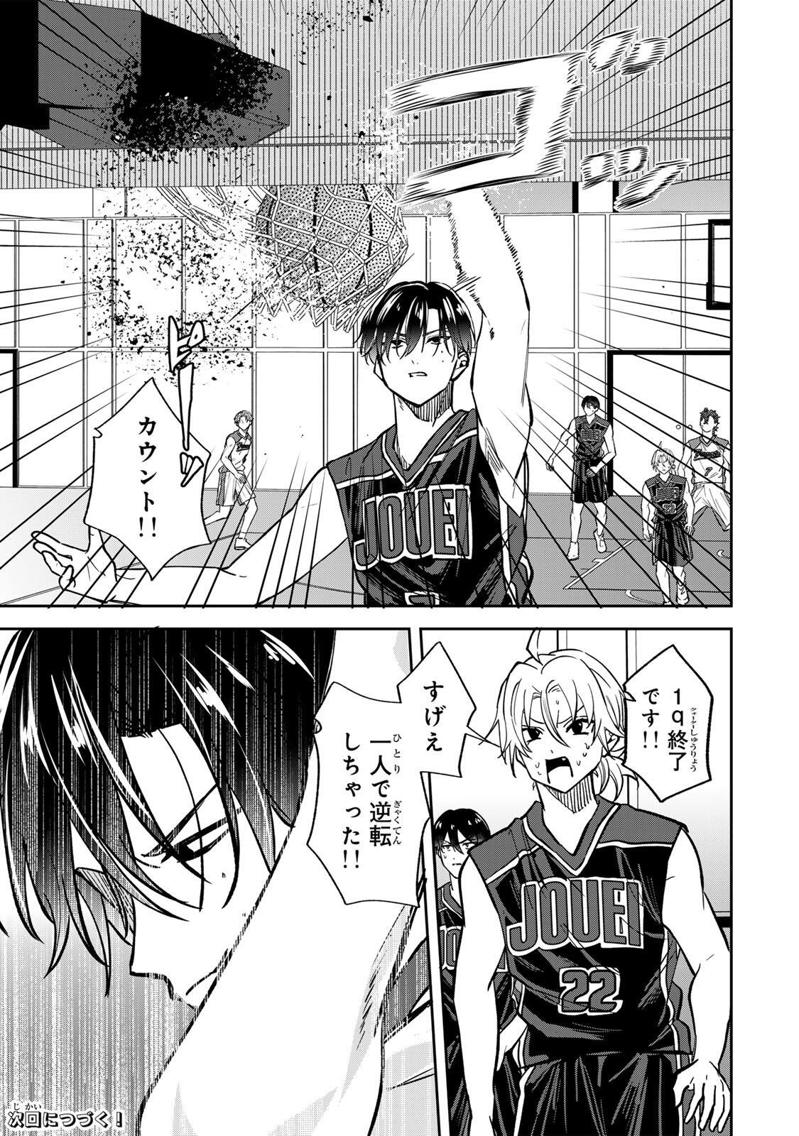 Junk Shoot Chapter 16 15ページ