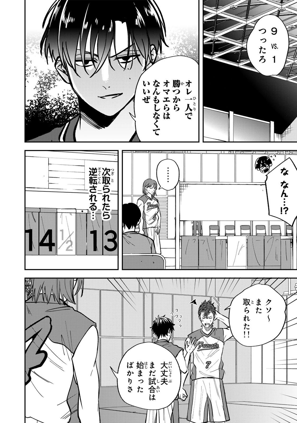 Junk Shoot Chapter 16 10ページ