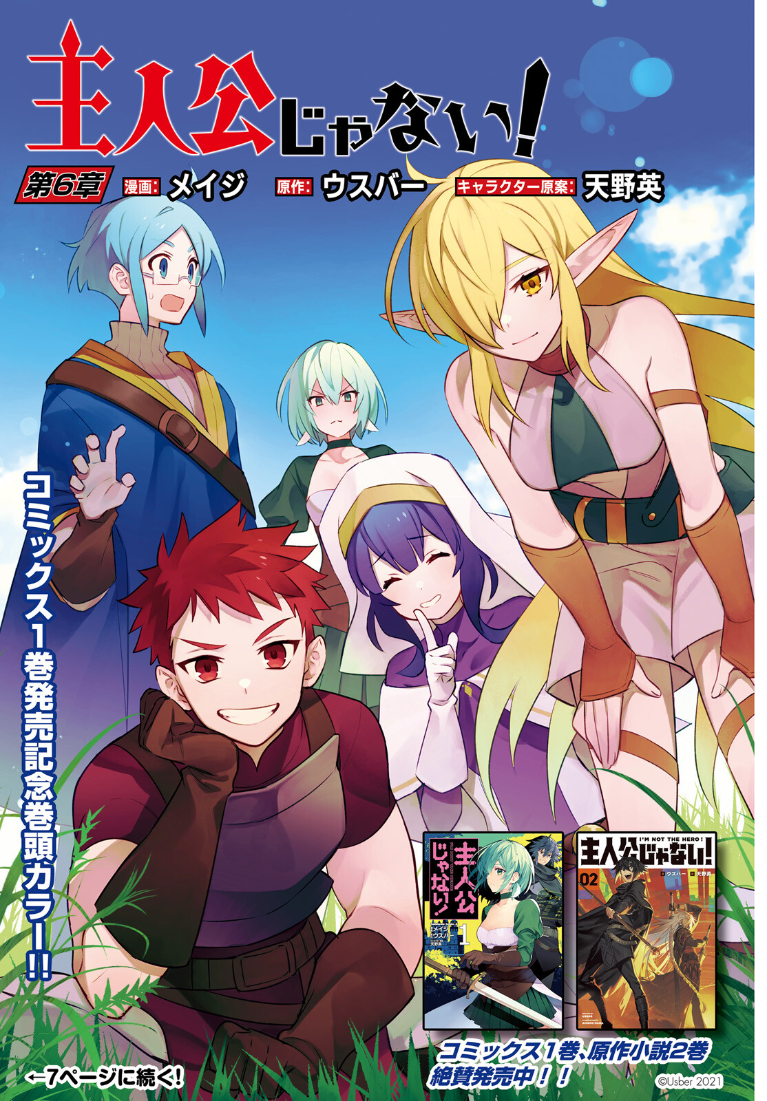 I'm Not the Hero! Chapter 6 1ページ