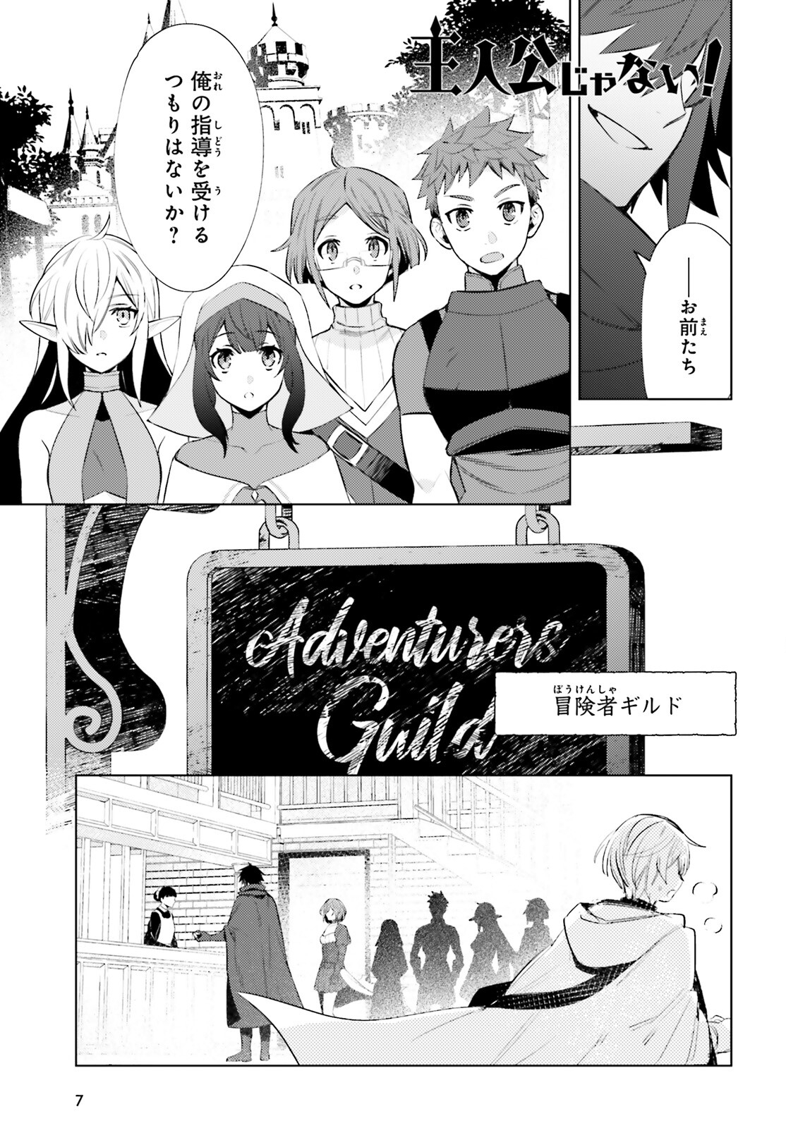 I'm Not the Hero! Chapter 6 2ページ