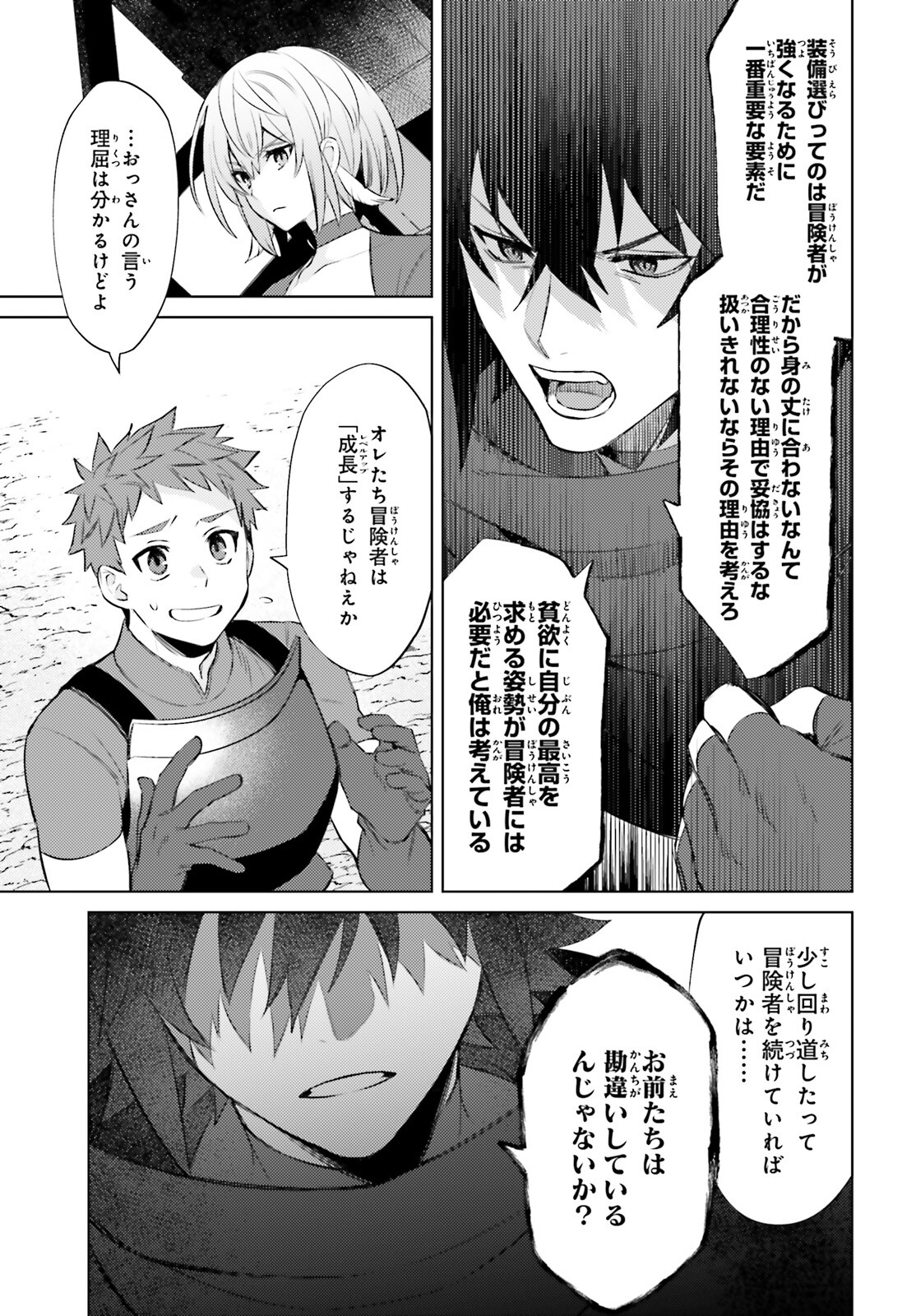 I'm Not the Hero! Chapter 6 12ページ