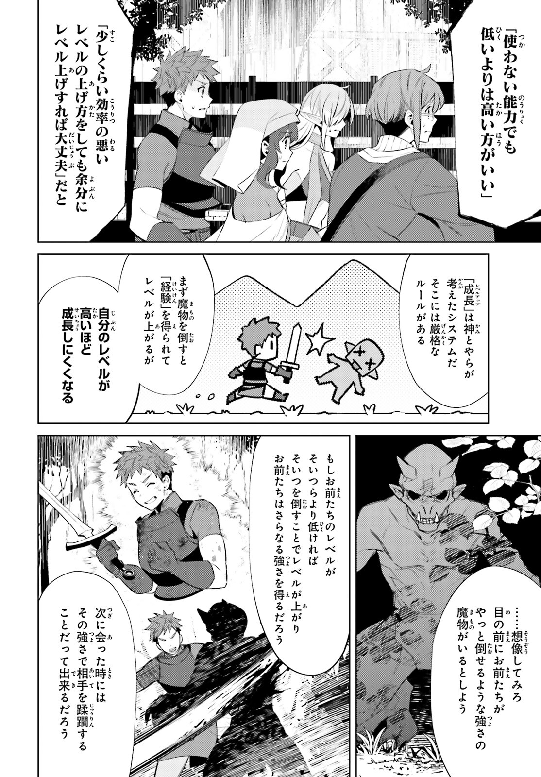I'm Not the Hero! Chapter 6 13ページ