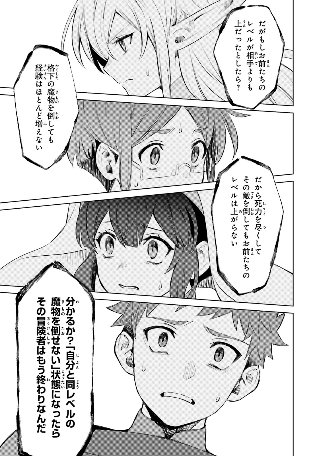 I'm Not the Hero! Chapter 6 14ページ