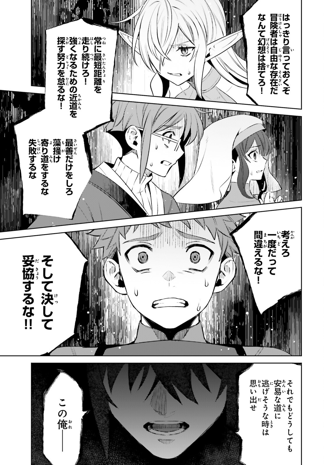 I'm Not the Hero! Chapter 6 16ページ