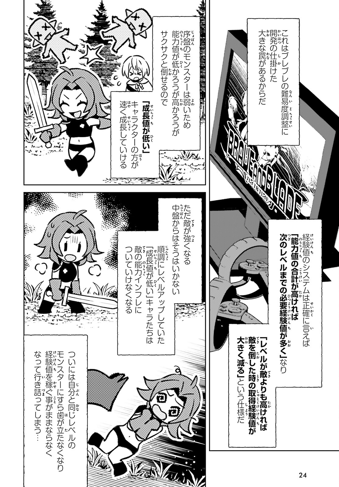 I'm Not the Hero! Chapter 6 19ページ