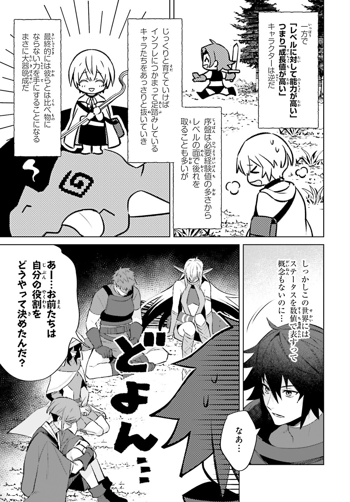 I'm Not the Hero! Chapter 6 20ページ