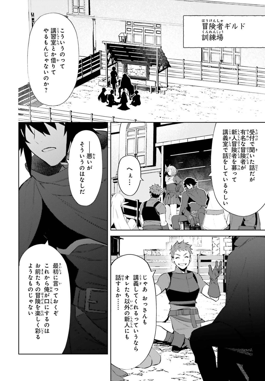I'm Not the Hero! Chapter 6 3ページ