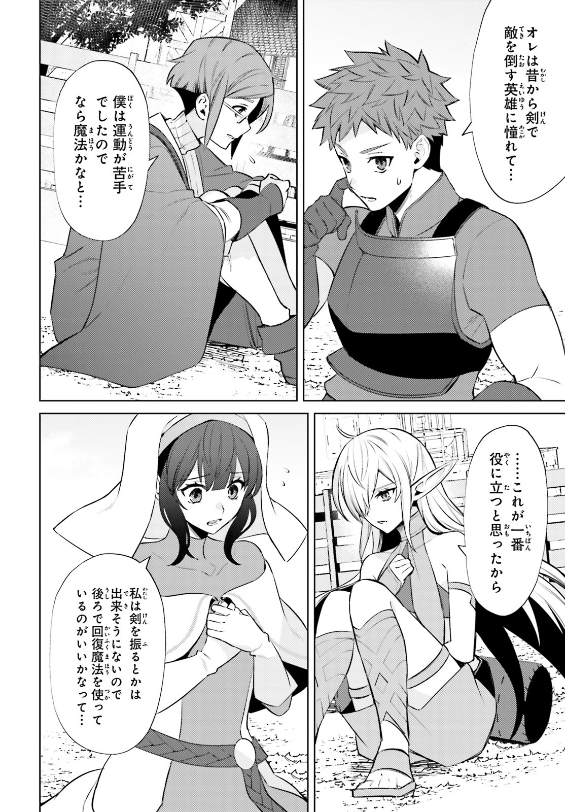 I'm Not the Hero! Chapter 6 21ページ