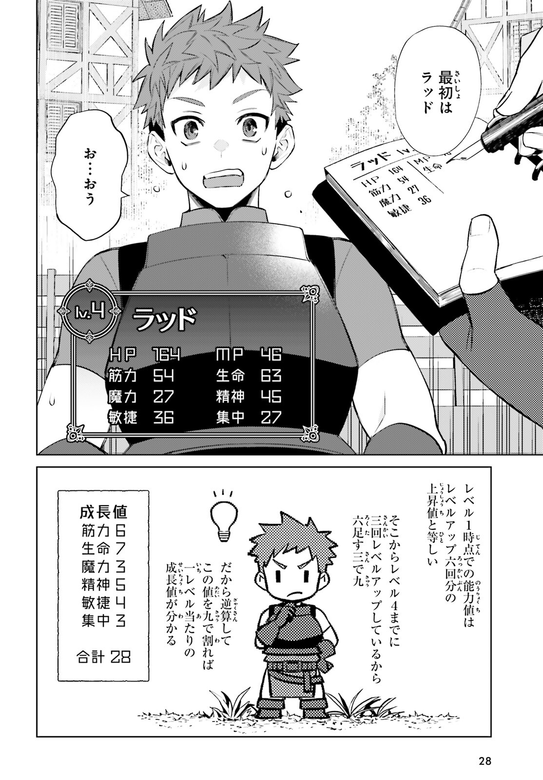 I'm Not the Hero! Chapter 6 23ページ