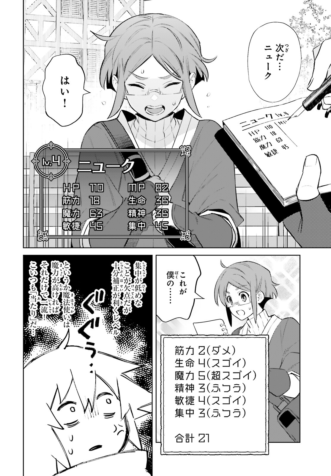 I'm Not the Hero! Chapter 6 25ページ