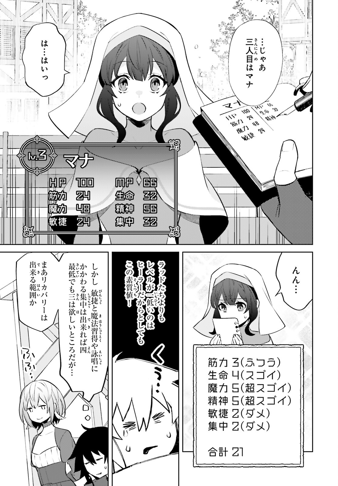 I'm Not the Hero! Chapter 6 26ページ