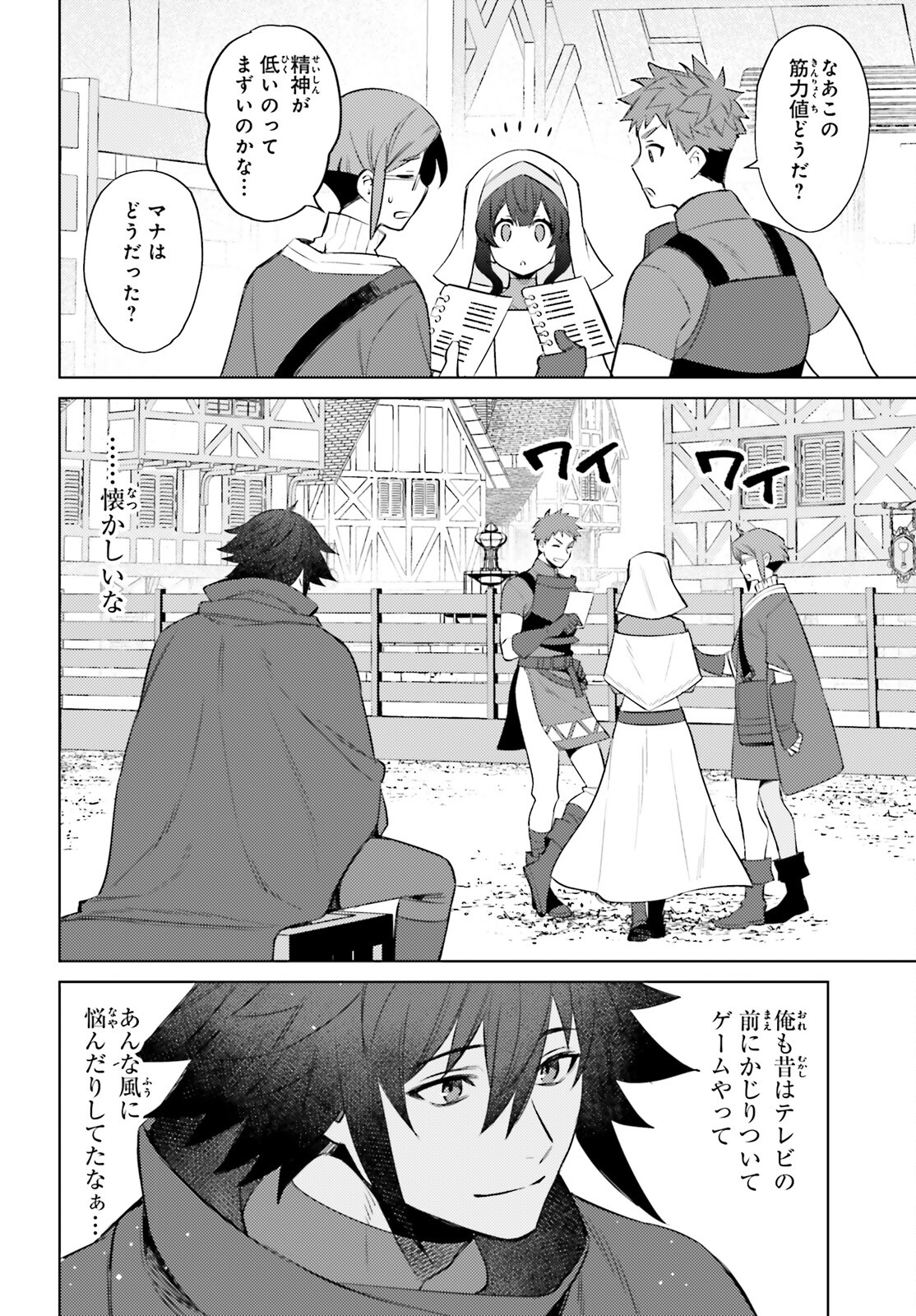 I'm Not the Hero! Chapter 6 27ページ