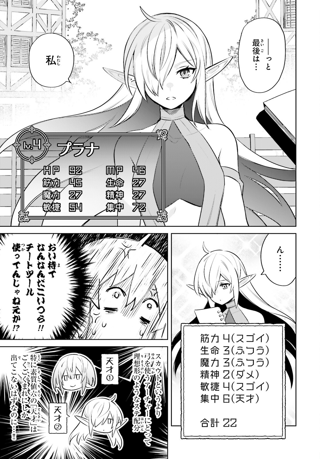 I'm Not the Hero! Chapter 6 28ページ