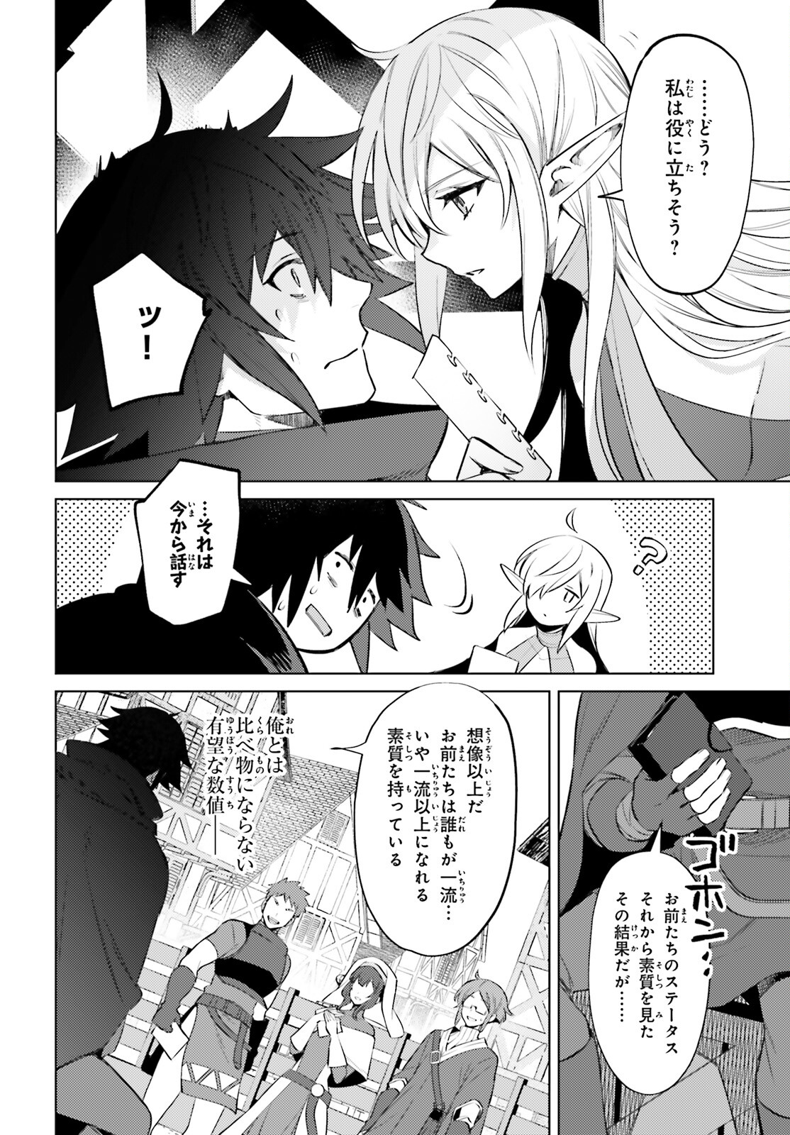 I'm Not the Hero! Chapter 6 29ページ