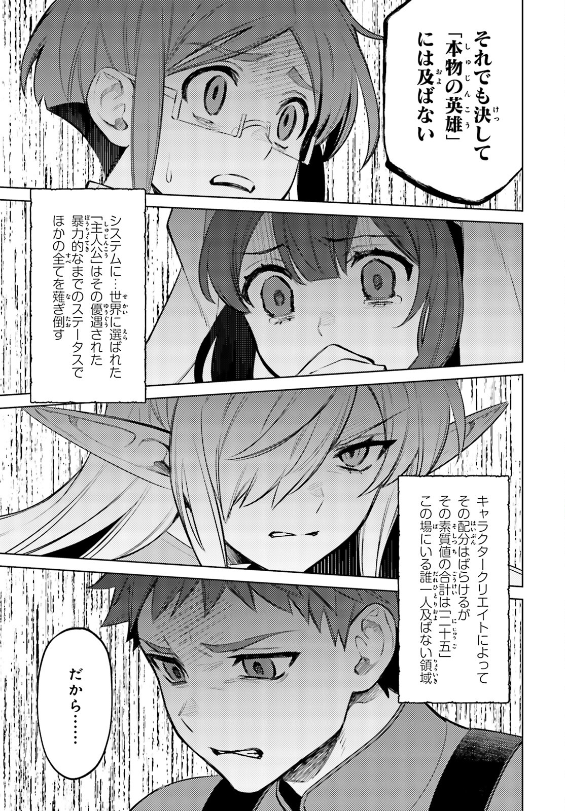 I'm Not the Hero! Chapter 6 30ページ