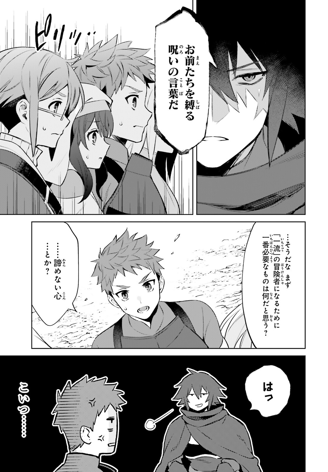 I'm Not the Hero! Chapter 6 4ページ