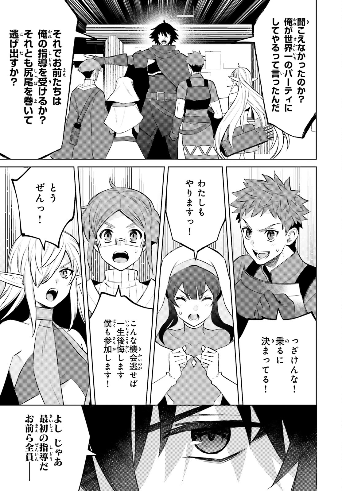 I'm Not the Hero! Chapter 6 32ページ